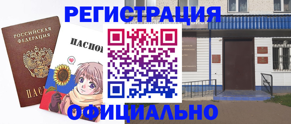 где прописаться в Ачинске